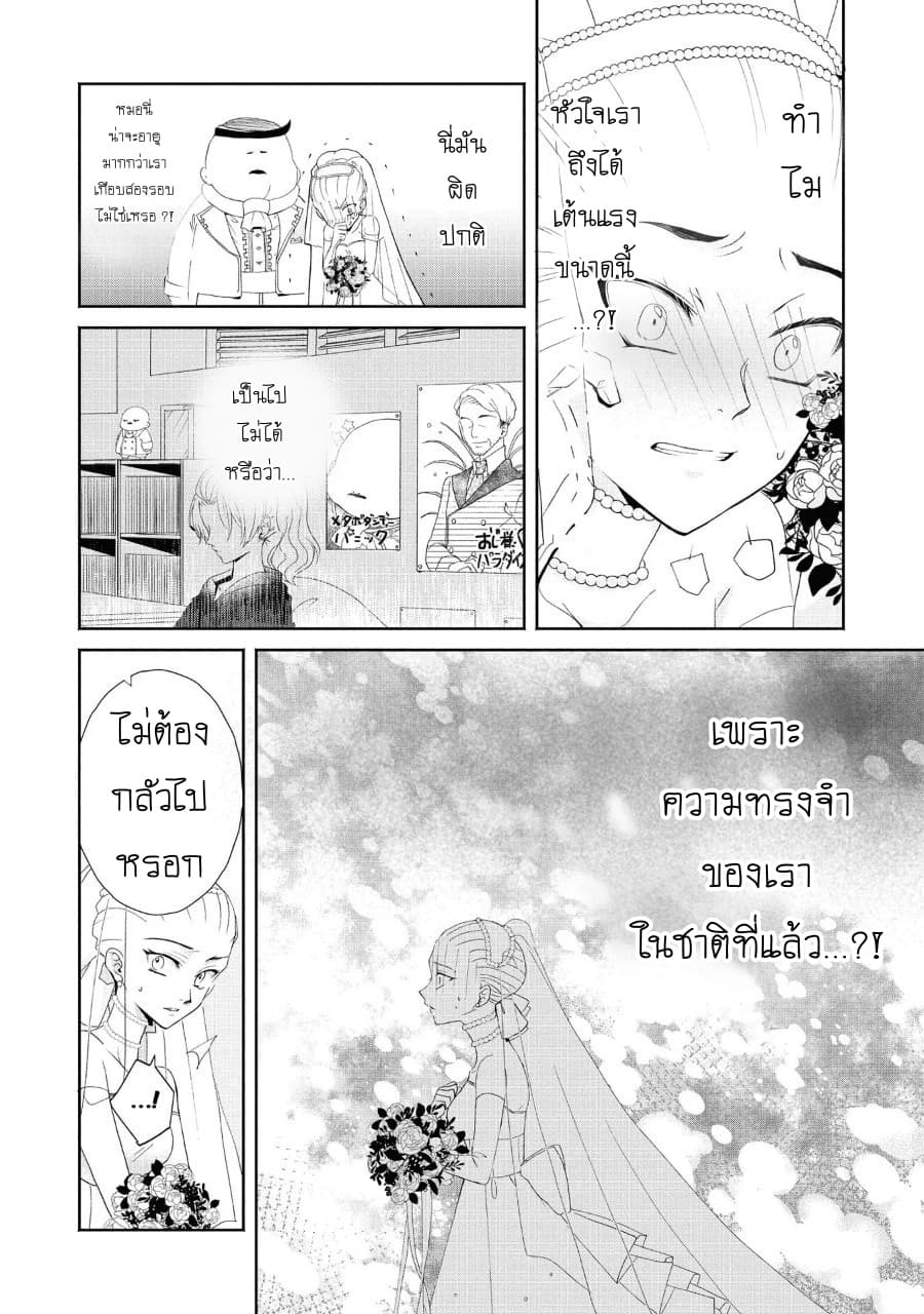 Though I May Be a Villainess, I'll Show You I Can Obtain Happiness page 9