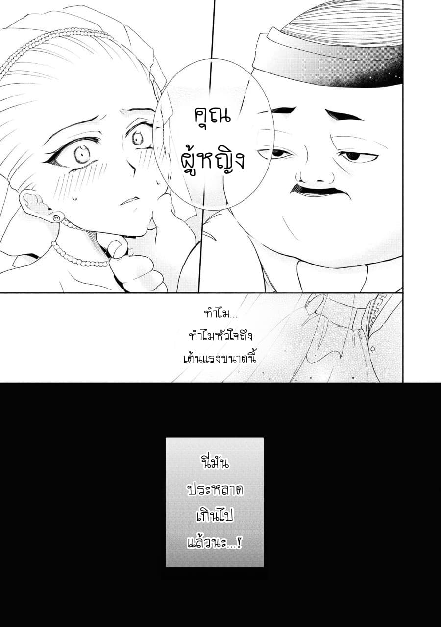 Though I May Be a Villainess, I'll Show You I Can Obtain Happiness page 10