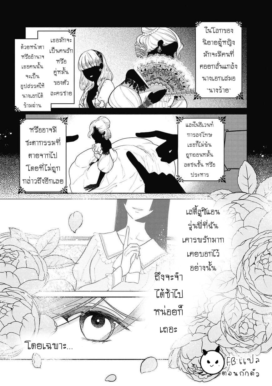 Though I May Be a Villainess, I'll Show You I Can Obtain Happiness page 3