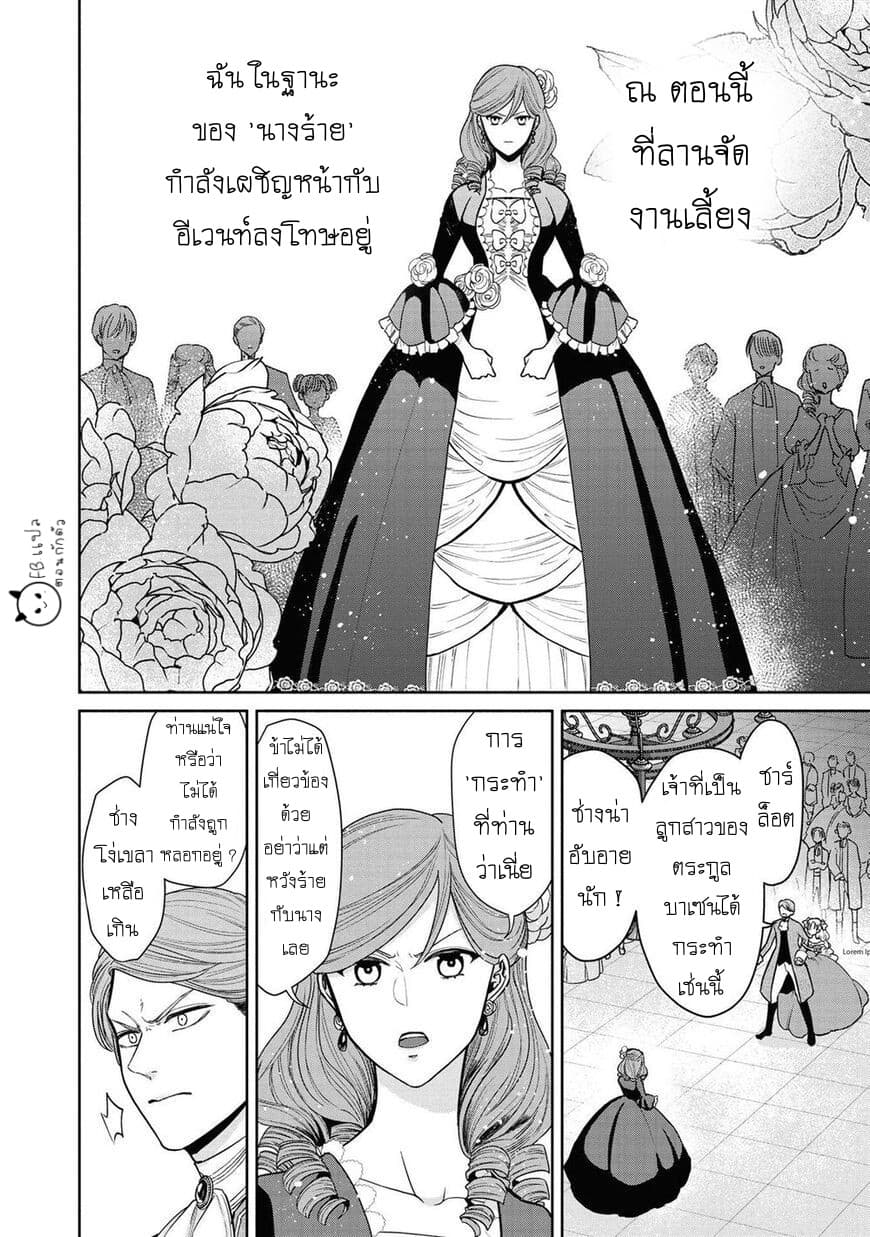 Though I May Be a Villainess, I'll Show You I Can Obtain Happiness page 4