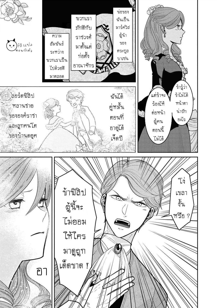Though I May Be a Villainess, I'll Show You I Can Obtain Happiness page 5