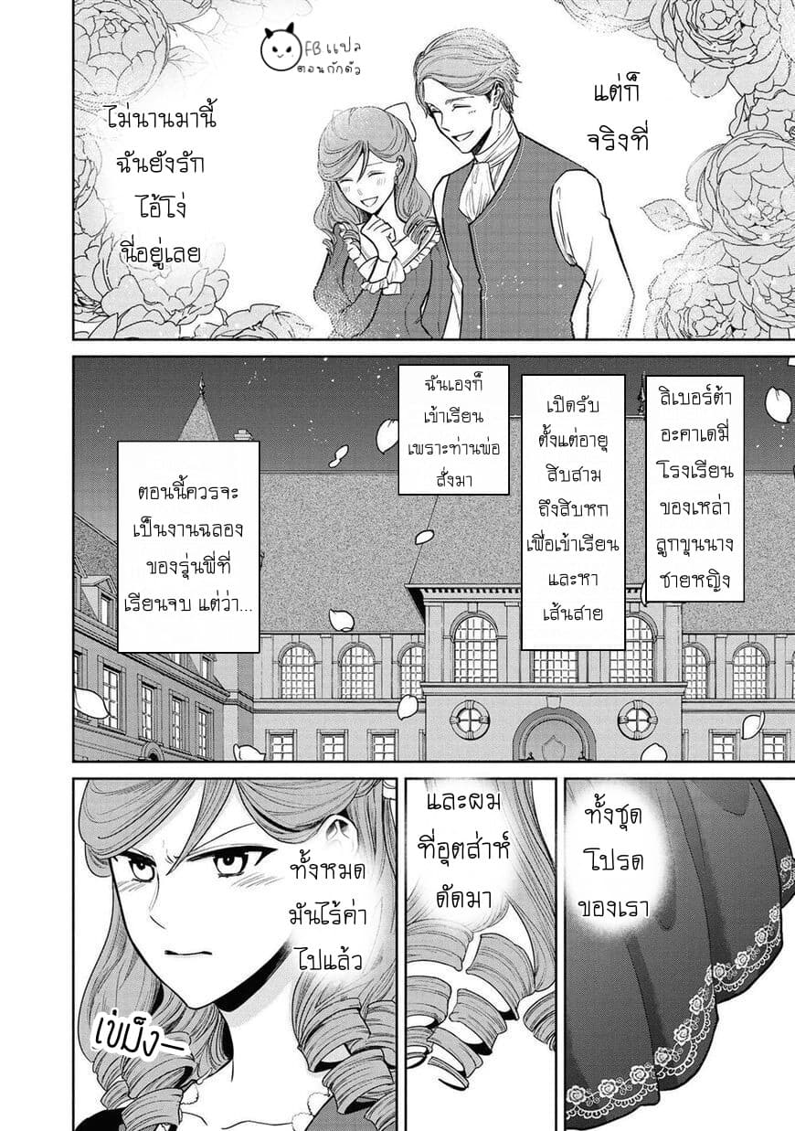 Though I May Be a Villainess, I'll Show You I Can Obtain Happiness page 6