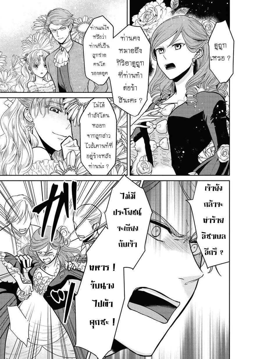 Though I May Be a Villainess, I'll Show You I Can Obtain Happiness page 7