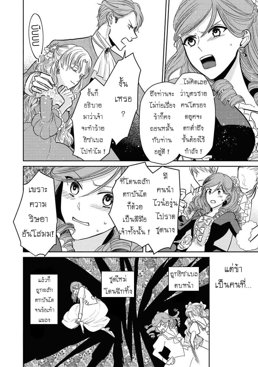 Though I May Be a Villainess, I'll Show You I Can Obtain Happiness page 8