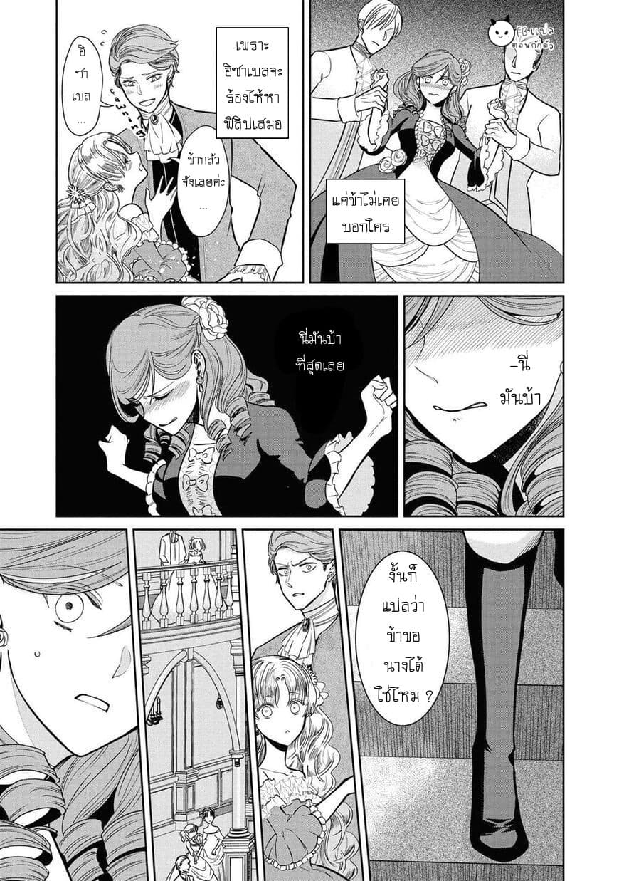 Though I May Be a Villainess, I'll Show You I Can Obtain Happiness page 9