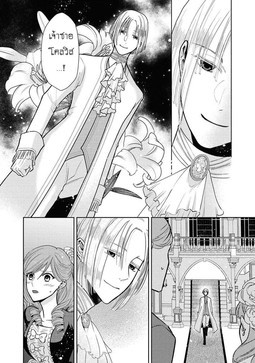 Though I May Be a Villainess, I'll Show You I Can Obtain Happiness page 10