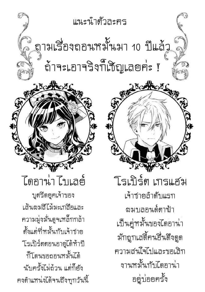 Though I May Be a Villainess, I'll Show You I Can Obtain Happiness page 2