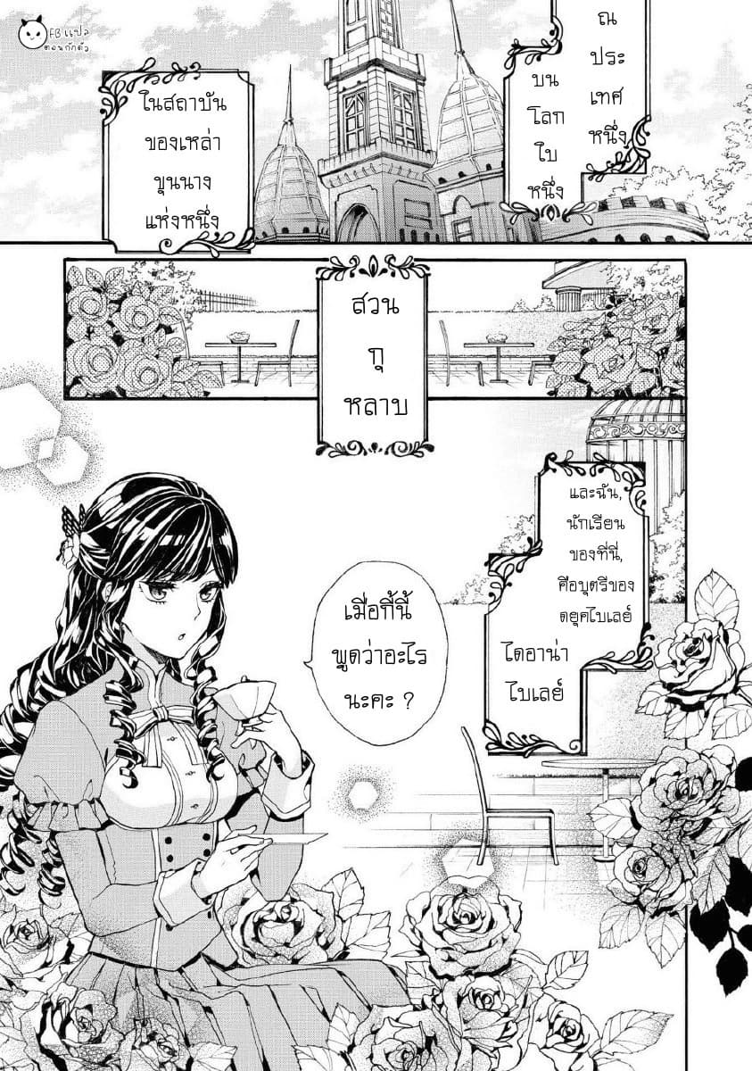 Though I May Be a Villainess, I'll Show You I Can Obtain Happiness page 3