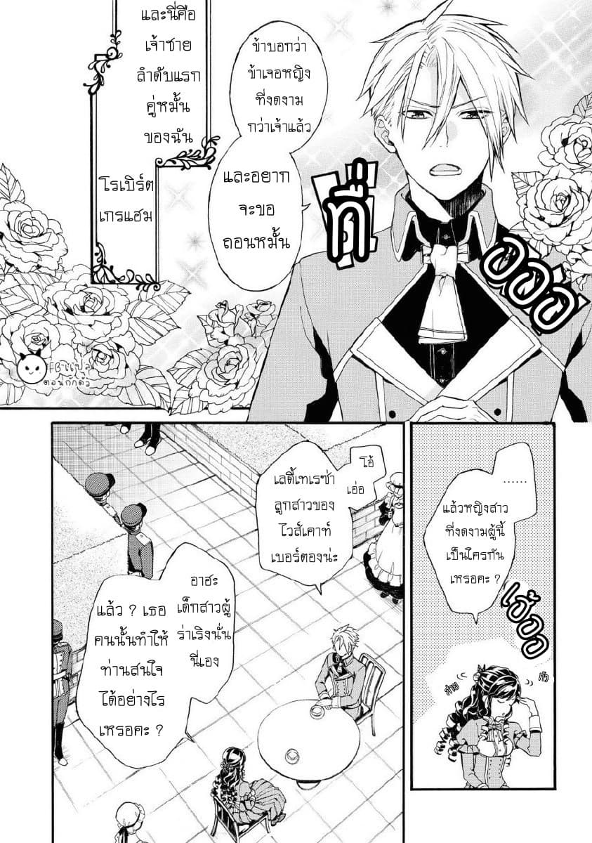 Though I May Be a Villainess, I'll Show You I Can Obtain Happiness page 4
