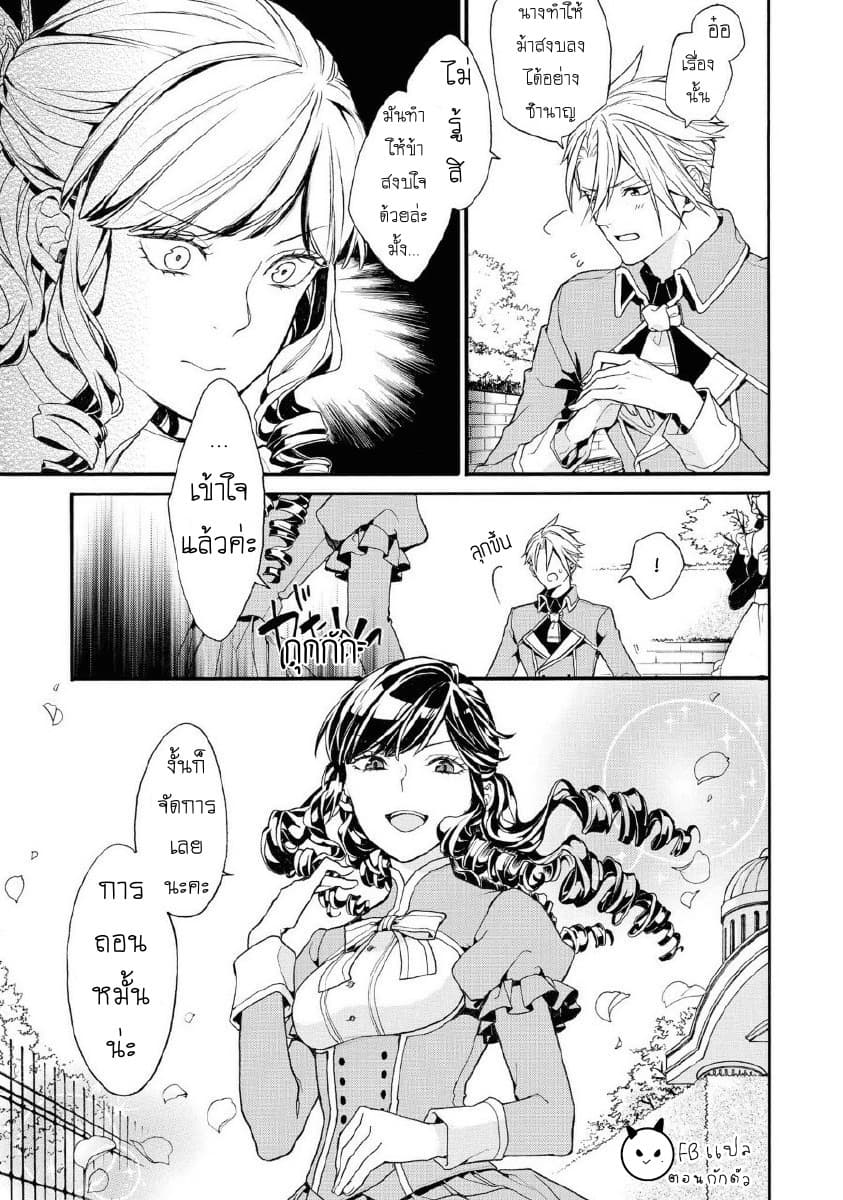 Though I May Be a Villainess, I'll Show You I Can Obtain Happiness page 5