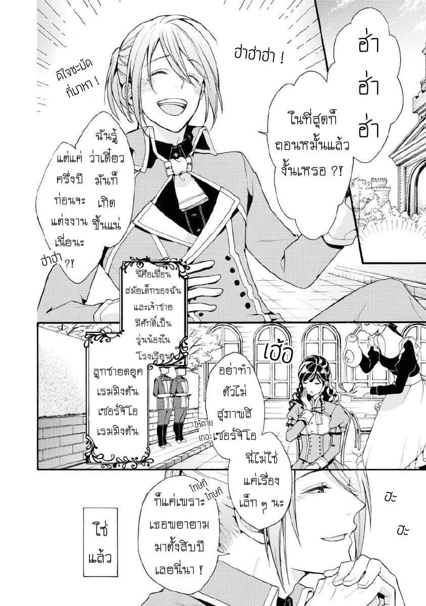 Though I May Be a Villainess, I'll Show You I Can Obtain Happiness page 6