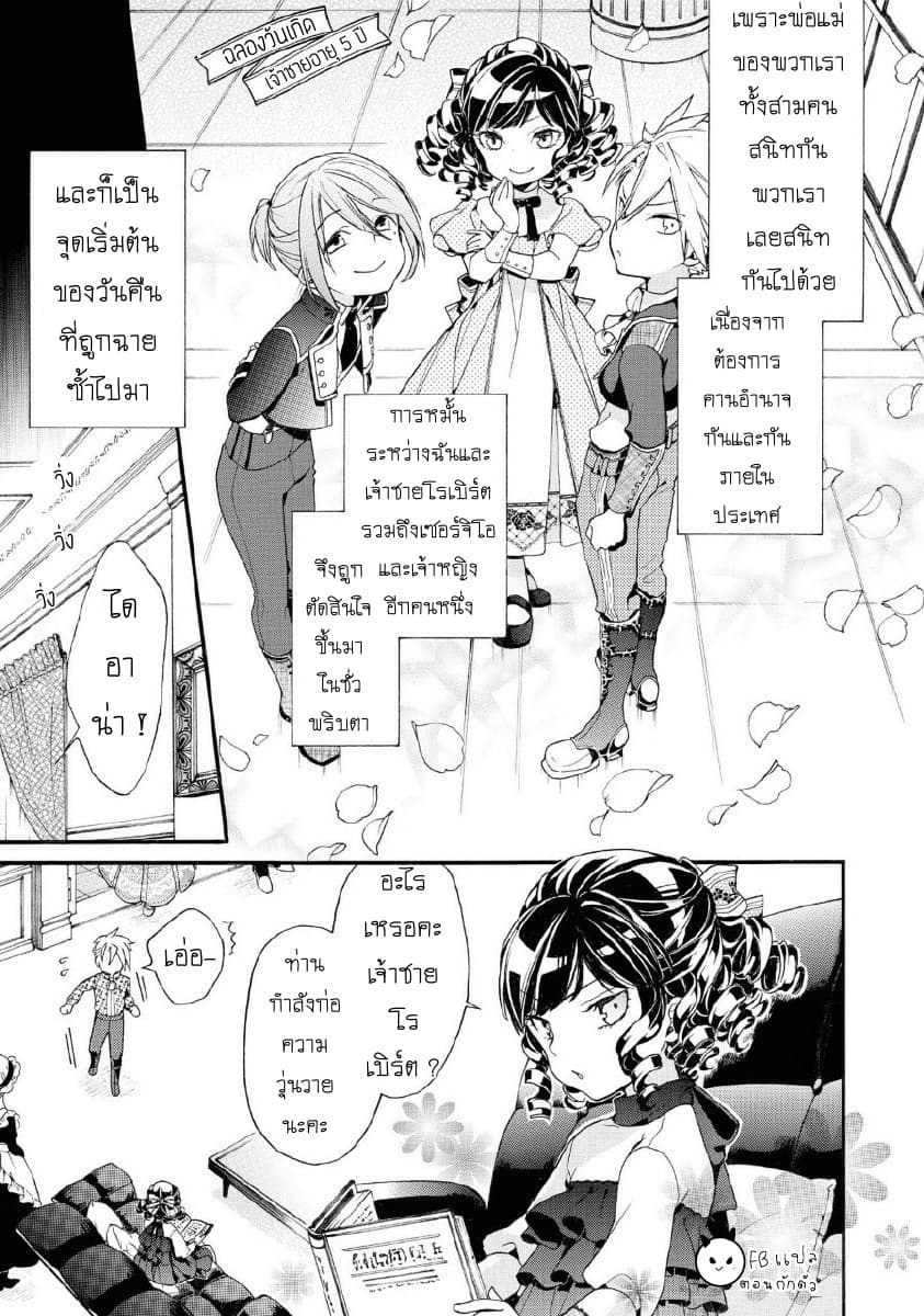 Though I May Be a Villainess, I'll Show You I Can Obtain Happiness page 7