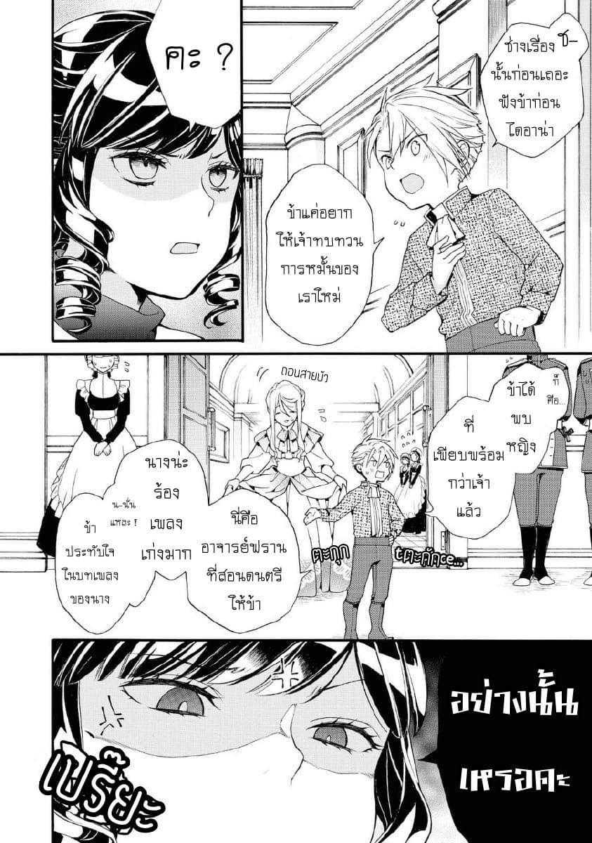 Though I May Be a Villainess, I'll Show You I Can Obtain Happiness page 8