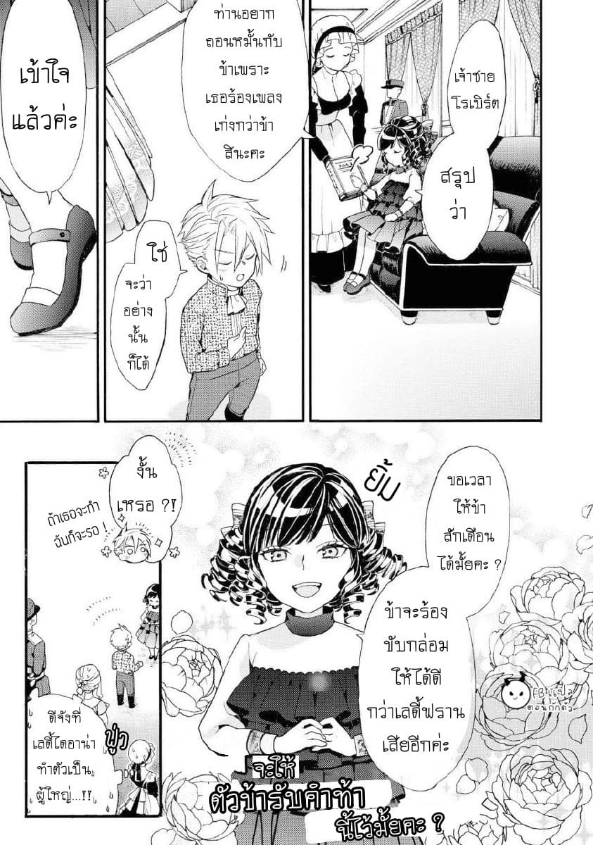 Though I May Be a Villainess, I'll Show You I Can Obtain Happiness page 9