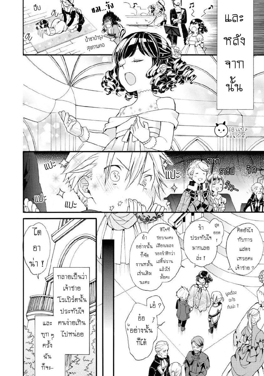 Though I May Be a Villainess, I'll Show You I Can Obtain Happiness page 10