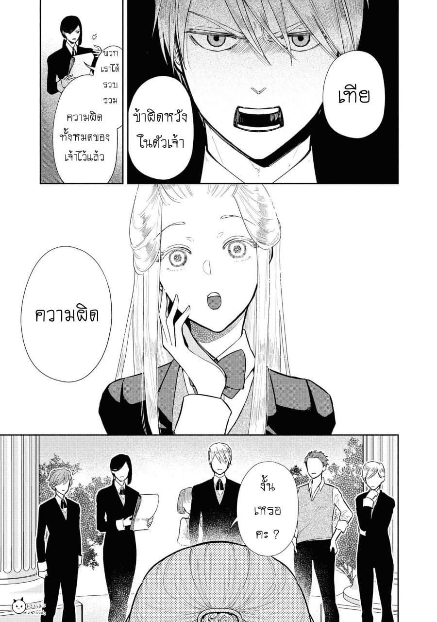 Though I May Be a Villainess, I'll Show You I Can Obtain Happiness page 4