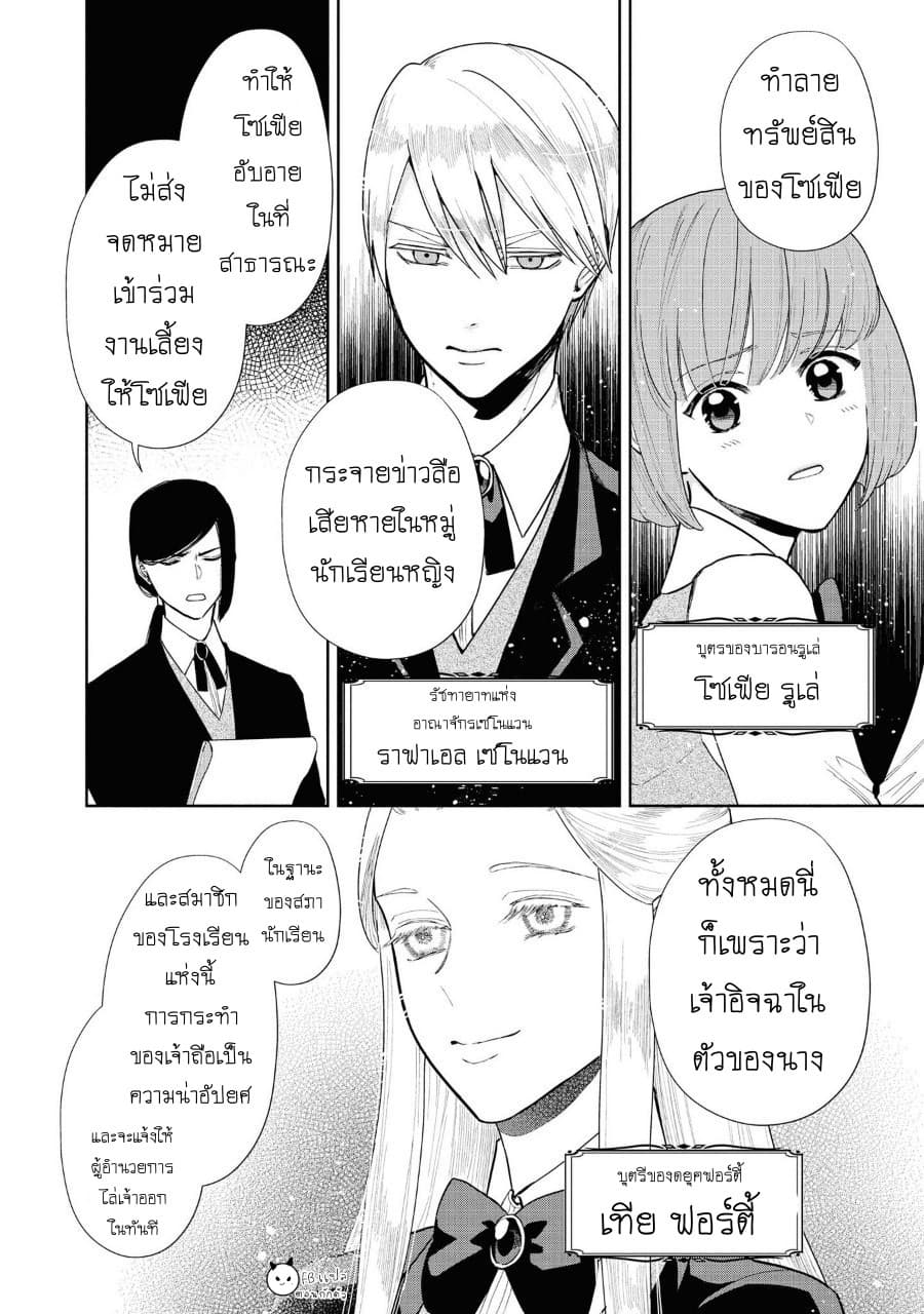 Though I May Be a Villainess, I'll Show You I Can Obtain Happiness page 5