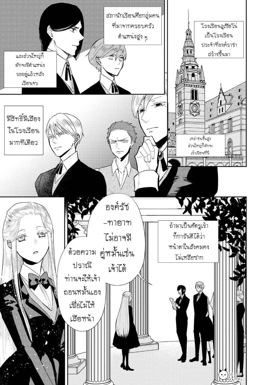 Though I May Be a Villainess, I'll Show You I Can Obtain Happiness page 6