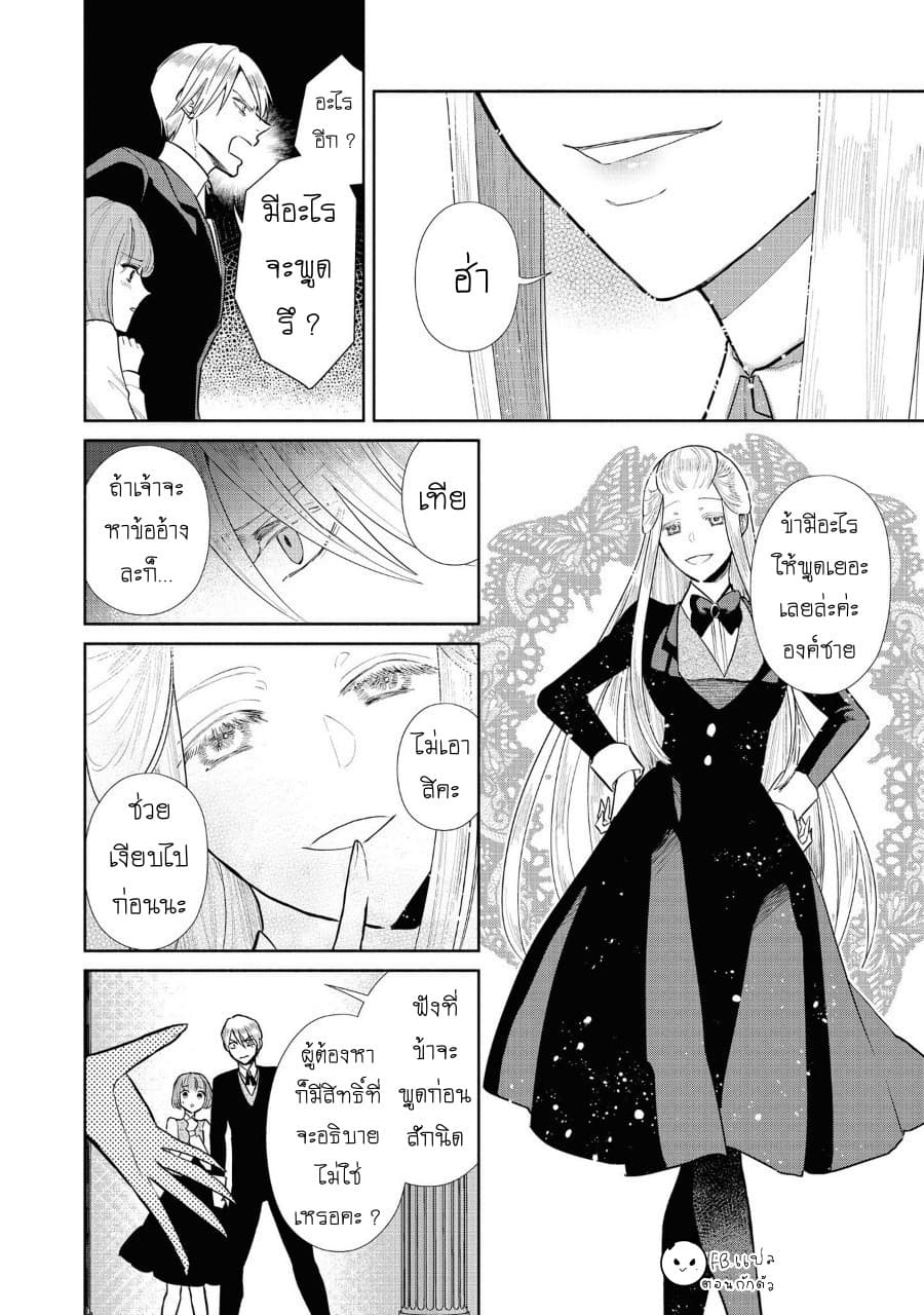 Though I May Be a Villainess, I'll Show You I Can Obtain Happiness page 7