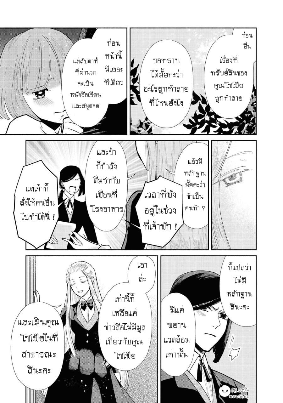 Though I May Be a Villainess, I'll Show You I Can Obtain Happiness page 8