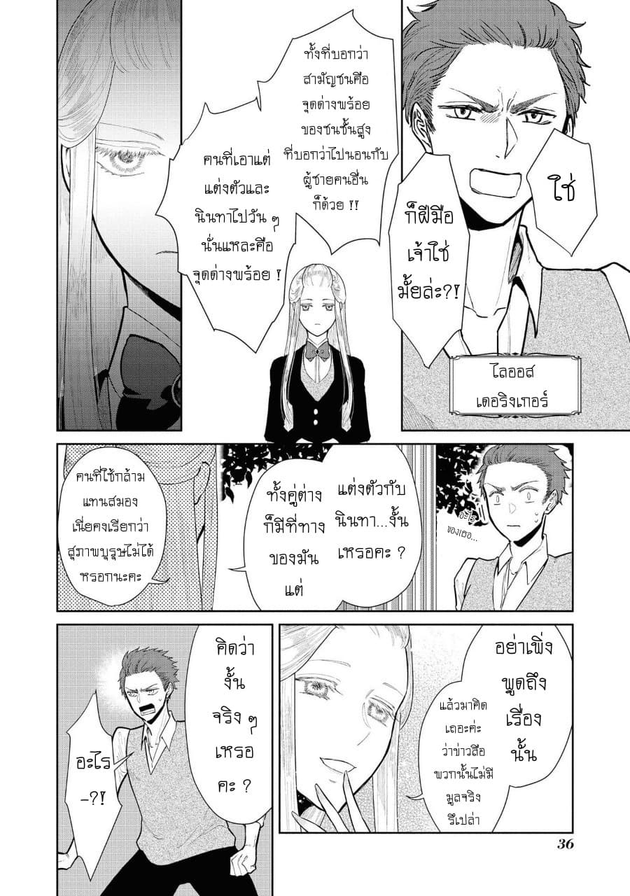 Though I May Be a Villainess, I'll Show You I Can Obtain Happiness page 9