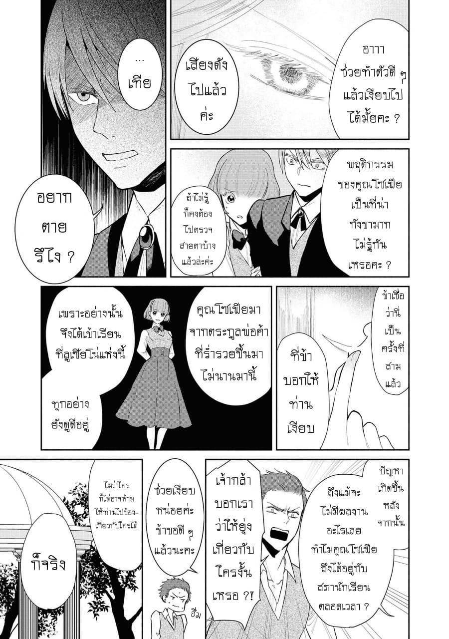 Though I May Be a Villainess, I'll Show You I Can Obtain Happiness page 10