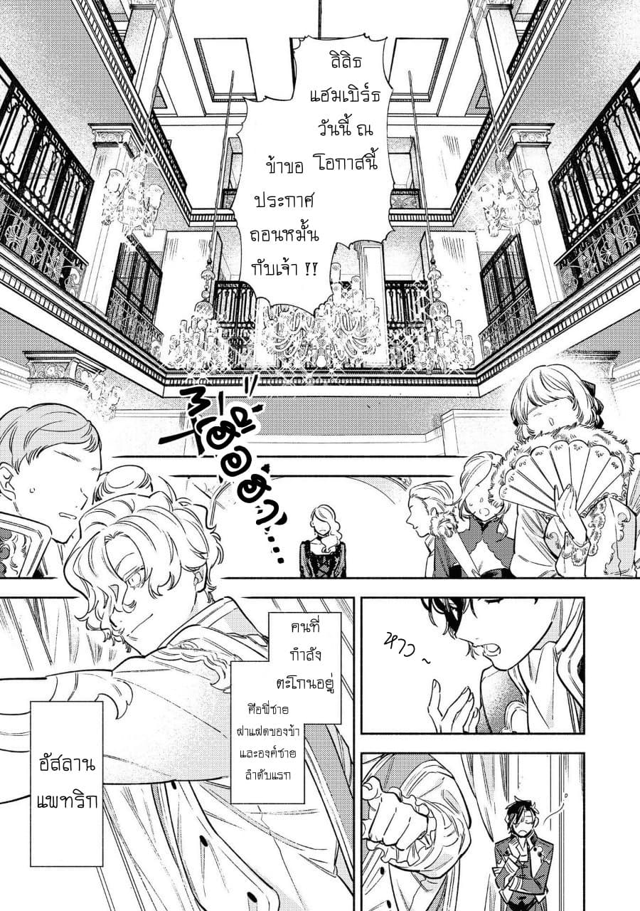 Though I May Be a Villainess, I'll Show You I Can Obtain Happiness page 4
