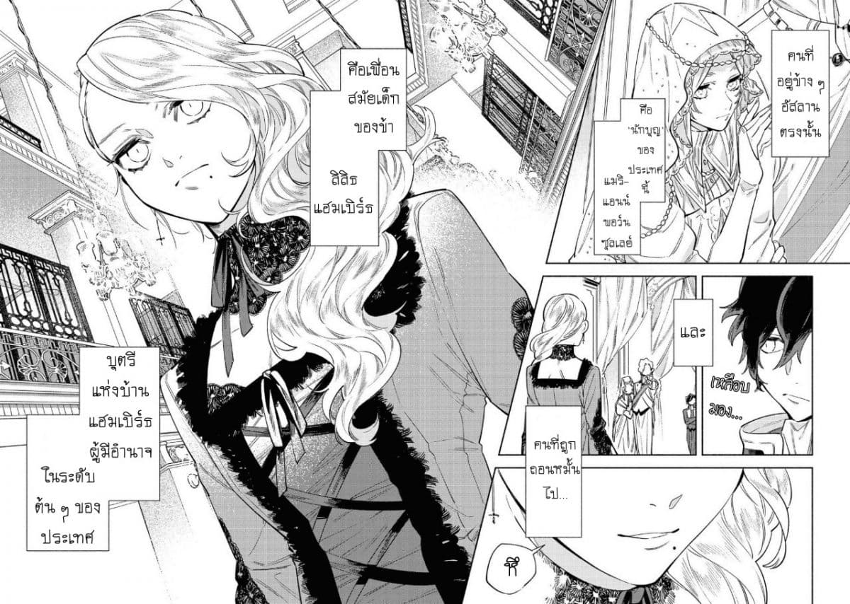 Though I May Be a Villainess, I'll Show You I Can Obtain Happiness page 5