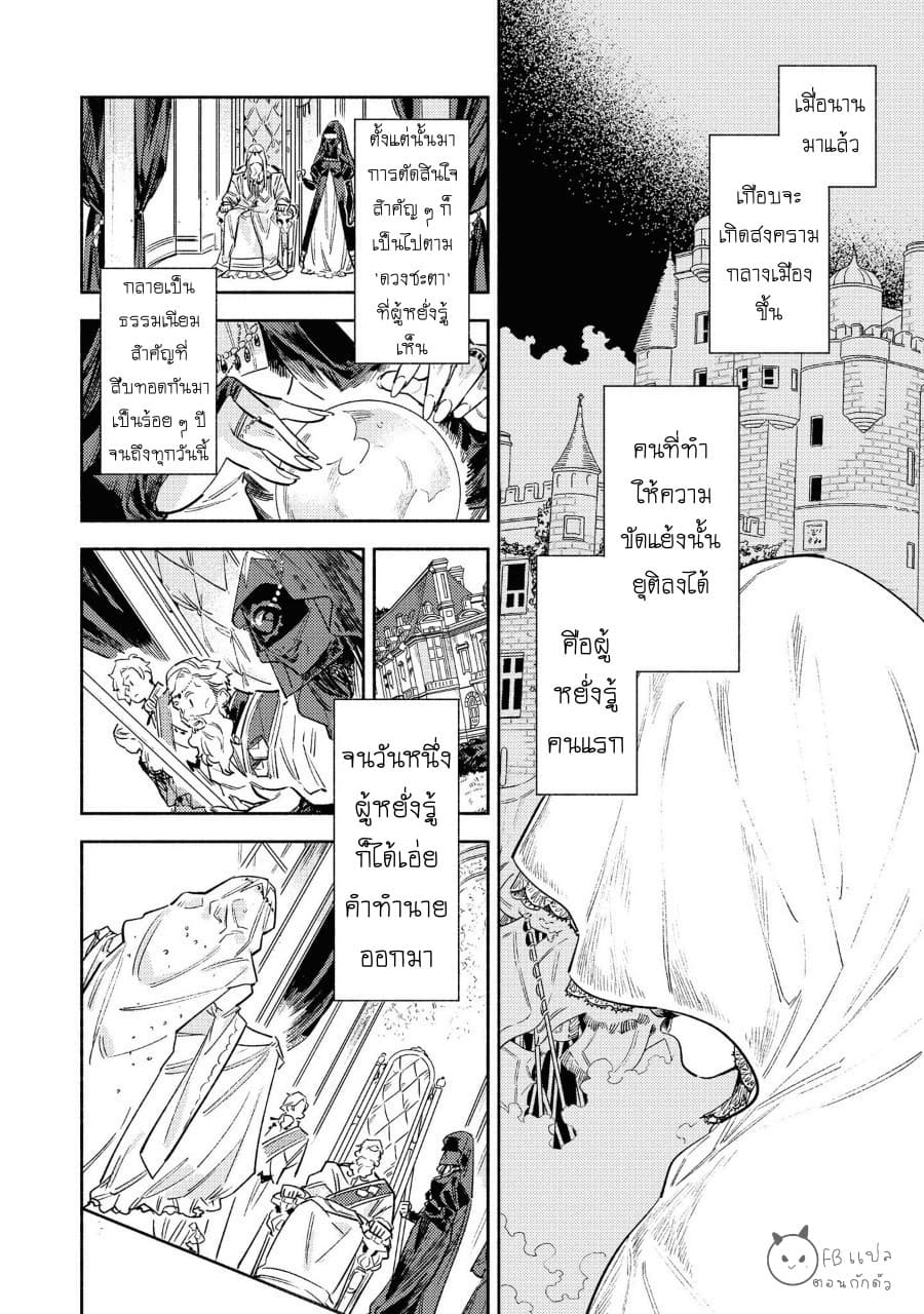 Though I May Be a Villainess, I'll Show You I Can Obtain Happiness page 6