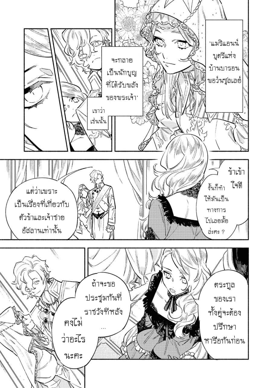 Though I May Be a Villainess, I'll Show You I Can Obtain Happiness page 7