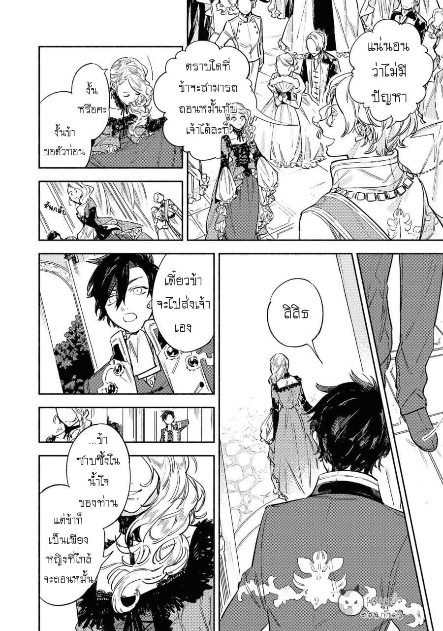 Though I May Be a Villainess, I'll Show You I Can Obtain Happiness page 8