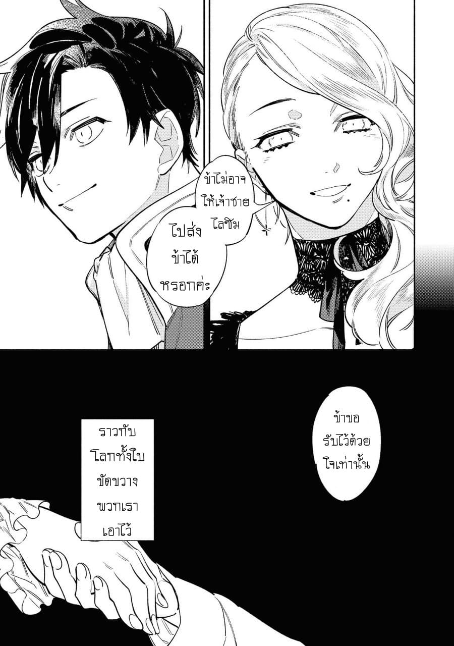 Though I May Be a Villainess, I'll Show You I Can Obtain Happiness page 9