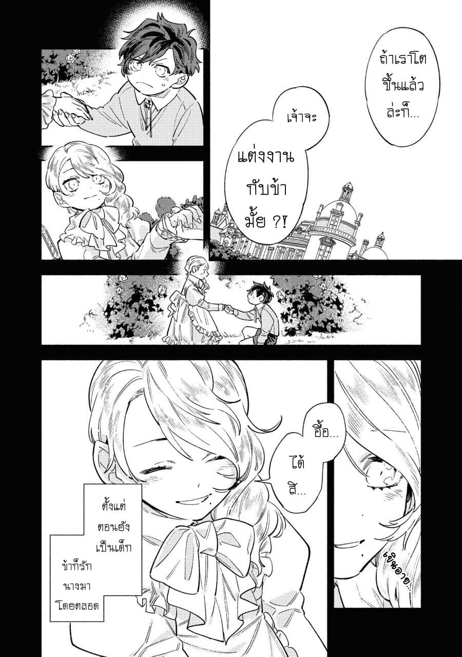 Though I May Be a Villainess, I'll Show You I Can Obtain Happiness page 10