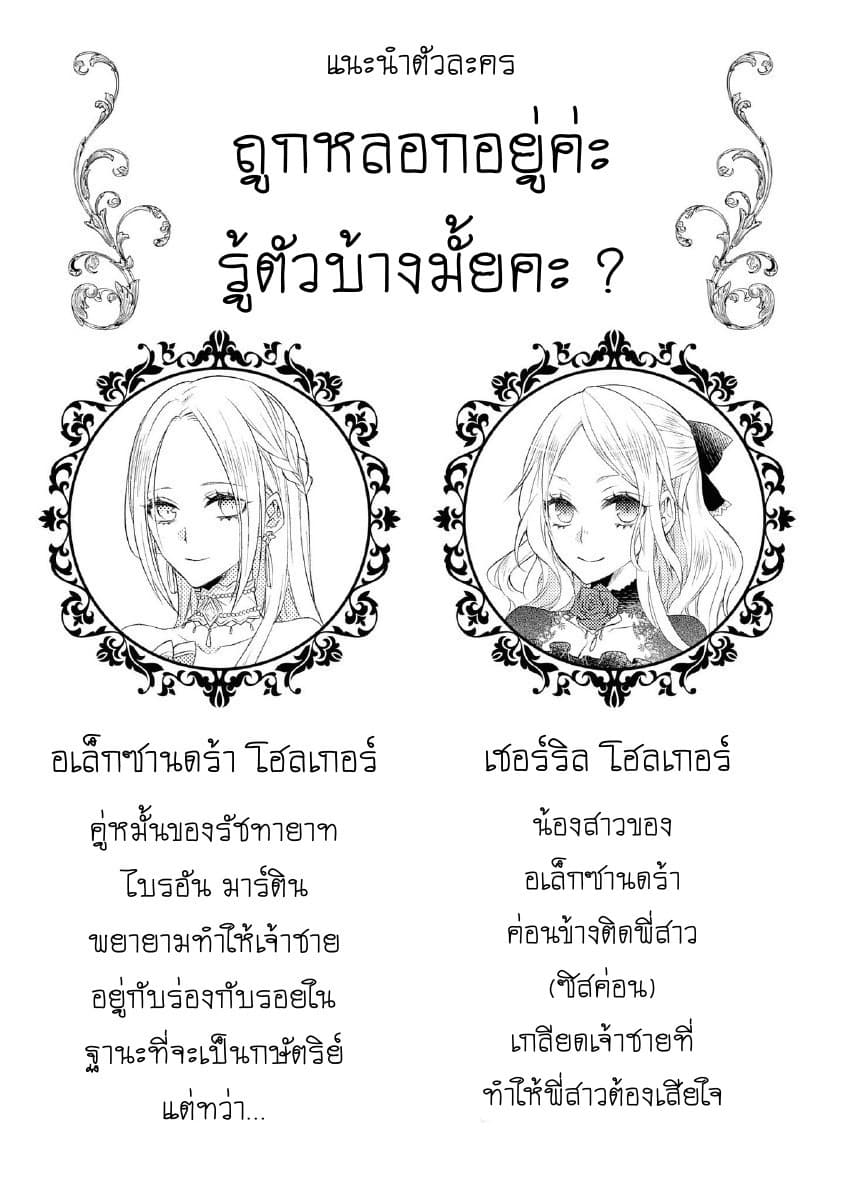Though I May Be a Villainess, I'll Show You I Can Obtain Happiness page 3