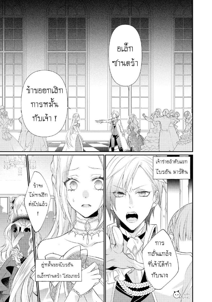 Though I May Be a Villainess, I'll Show You I Can Obtain Happiness page 4