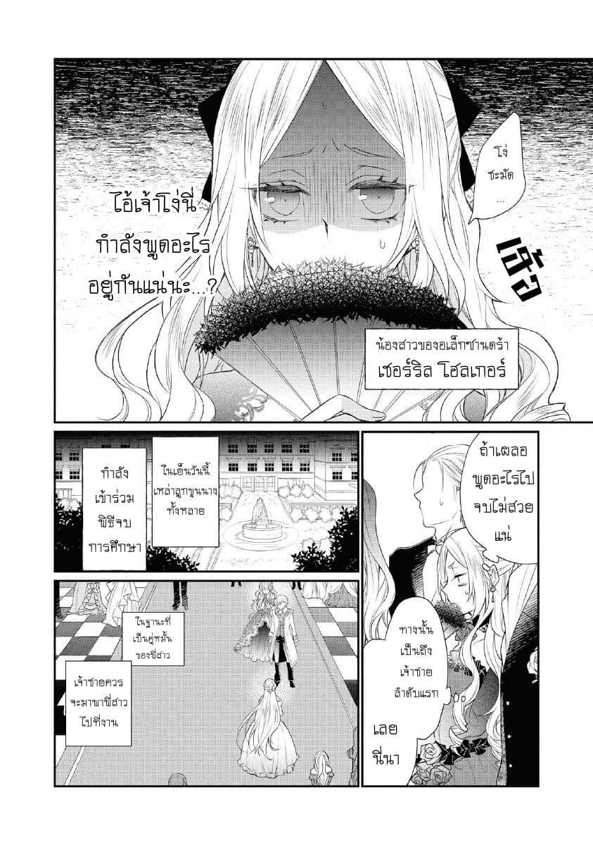 Though I May Be a Villainess, I'll Show You I Can Obtain Happiness page 5