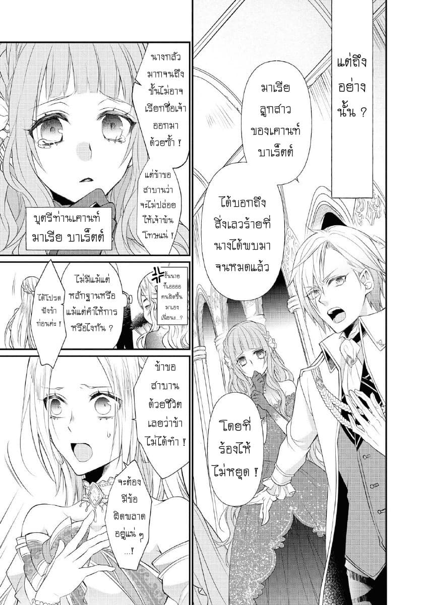 Though I May Be a Villainess, I'll Show You I Can Obtain Happiness page 6