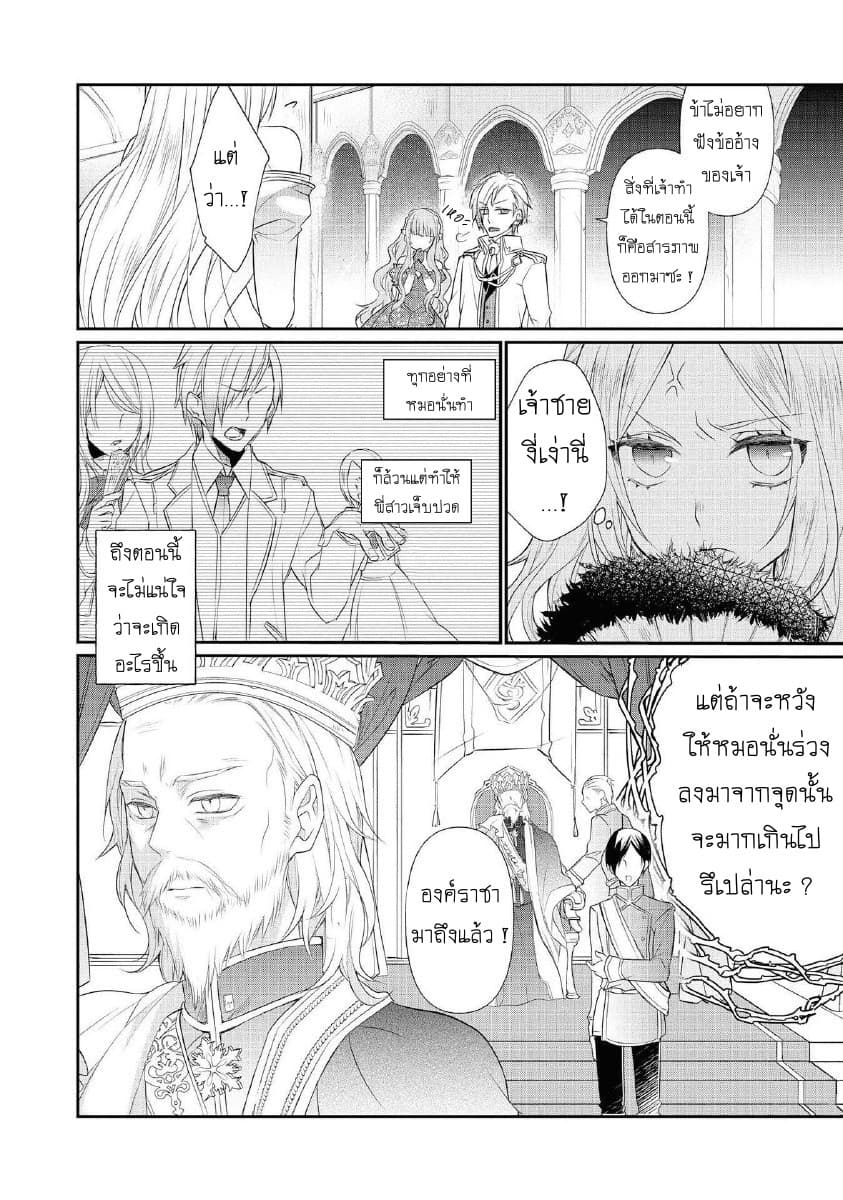 Though I May Be a Villainess, I'll Show You I Can Obtain Happiness page 7