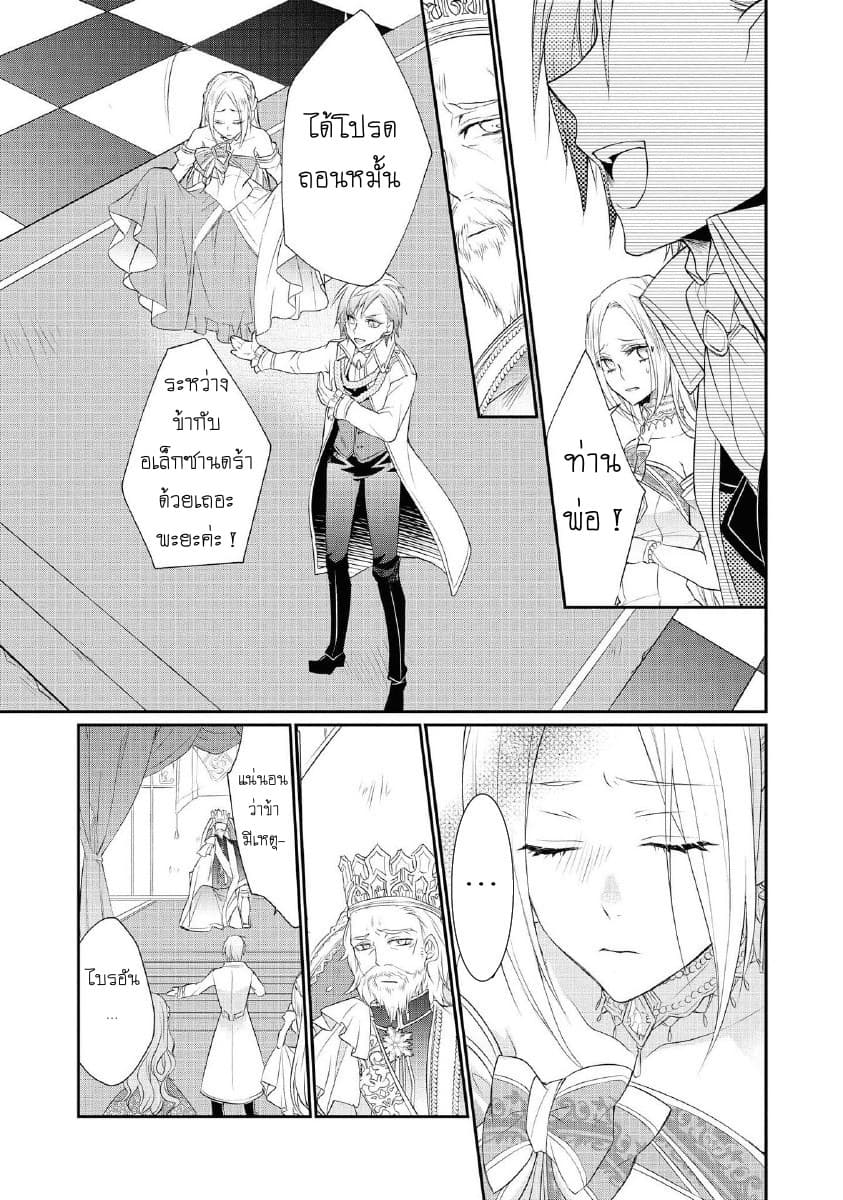 Though I May Be a Villainess, I'll Show You I Can Obtain Happiness page 8