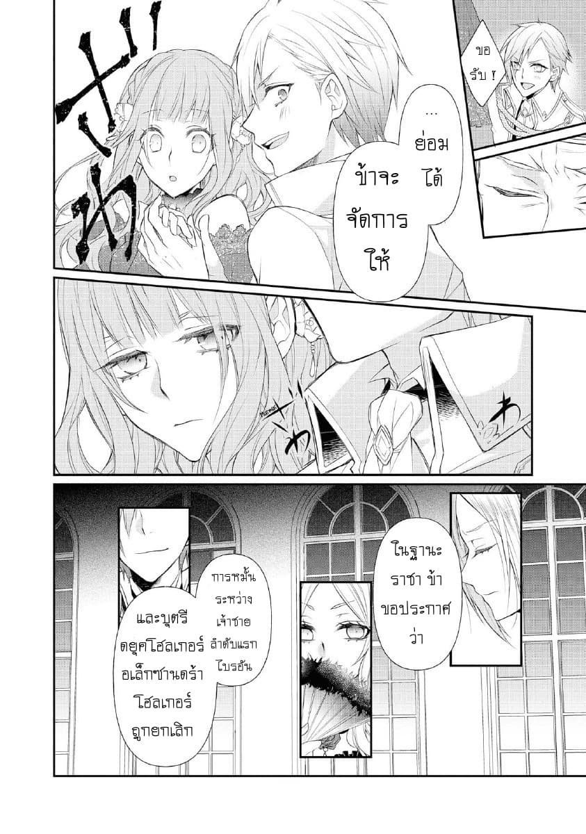 Though I May Be a Villainess, I'll Show You I Can Obtain Happiness page 9