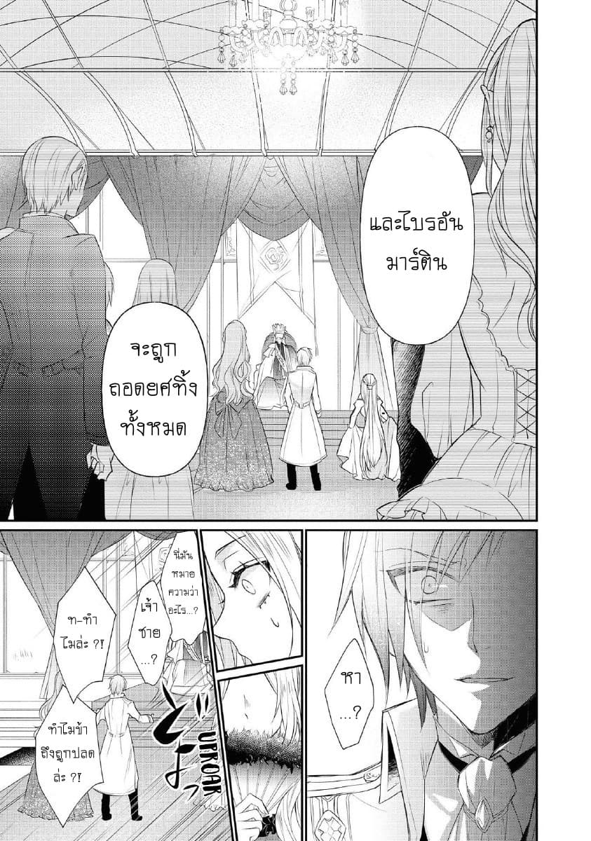 Though I May Be a Villainess, I'll Show You I Can Obtain Happiness page 10