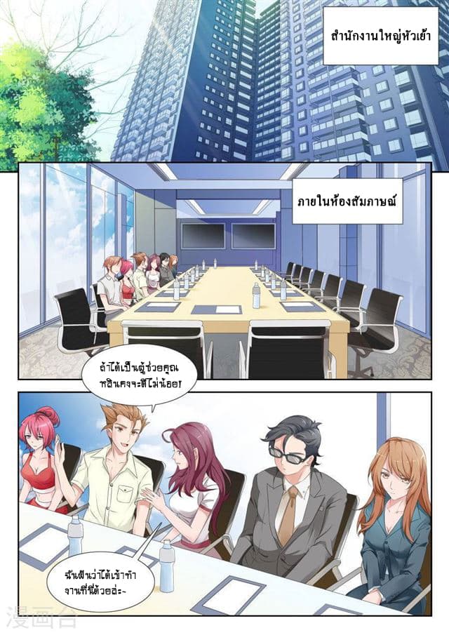 Tian Cai Gao Shou จ้าวอัจฉริยะ page 2