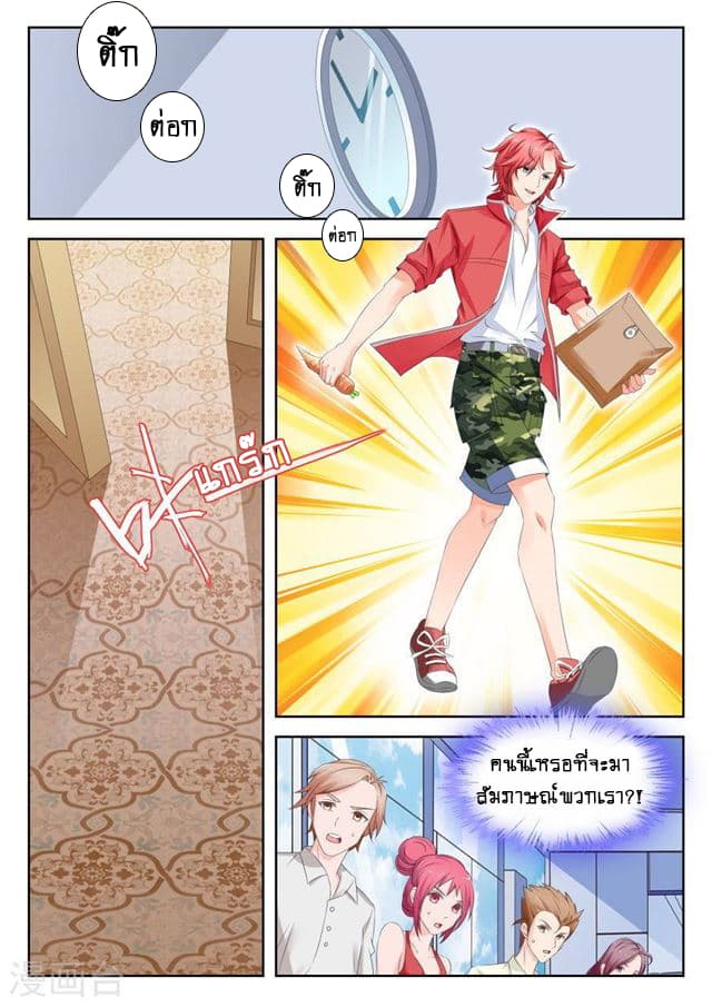 Tian Cai Gao Shou จ้าวอัจฉริยะ page 3