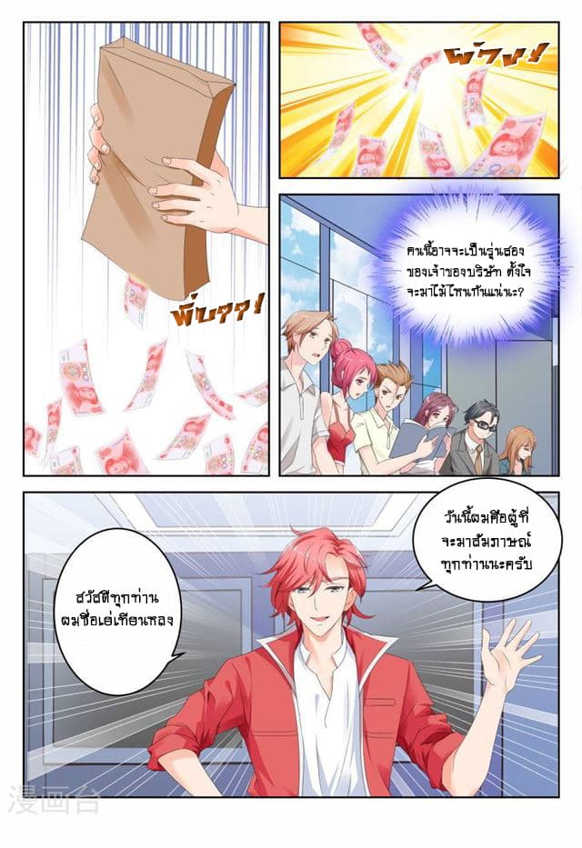 Tian Cai Gao Shou จ้าวอัจฉริยะ page 4