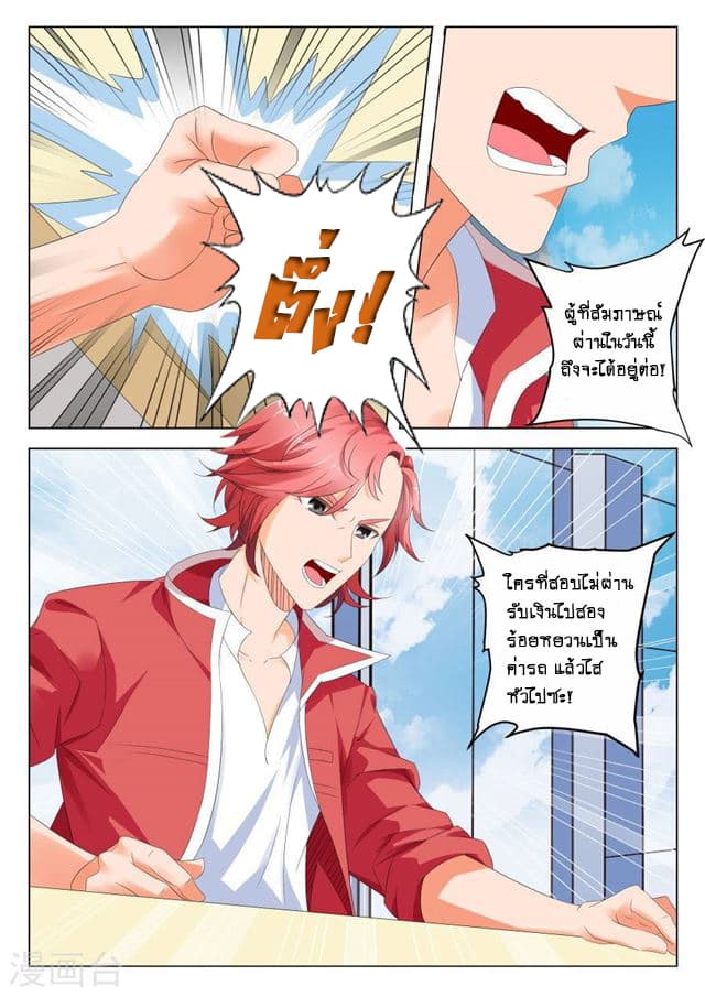Tian Cai Gao Shou จ้าวอัจฉริยะ page 5