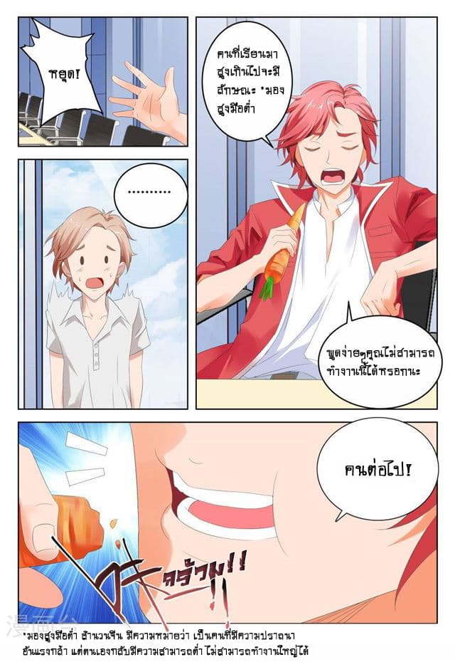 Tian Cai Gao Shou จ้าวอัจฉริยะ page 7