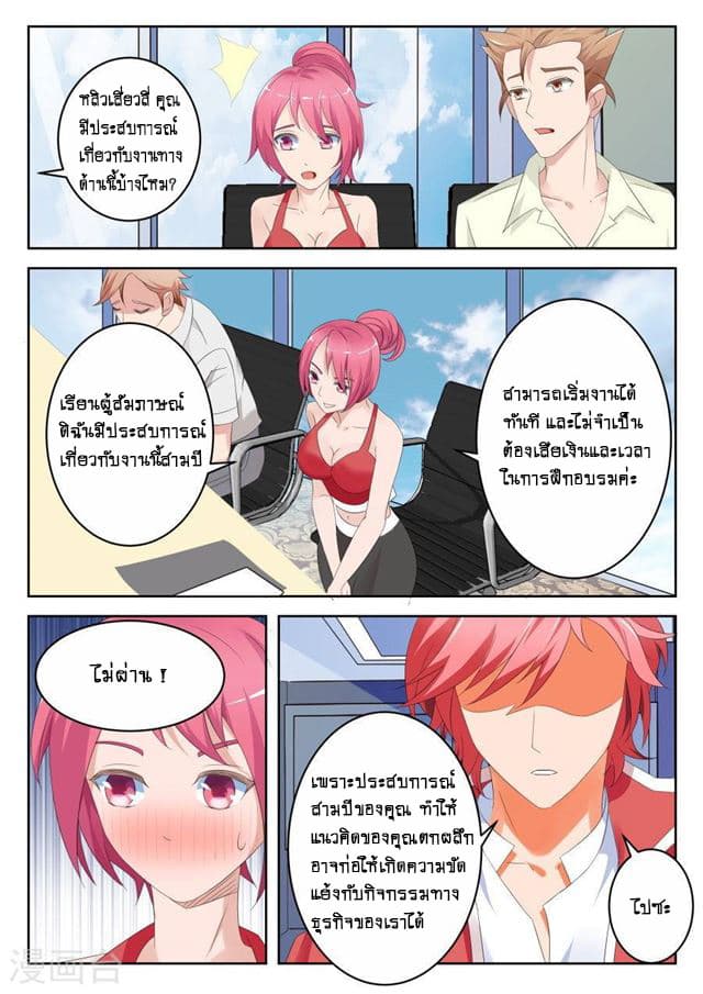 Tian Cai Gao Shou จ้าวอัจฉริยะ page 8