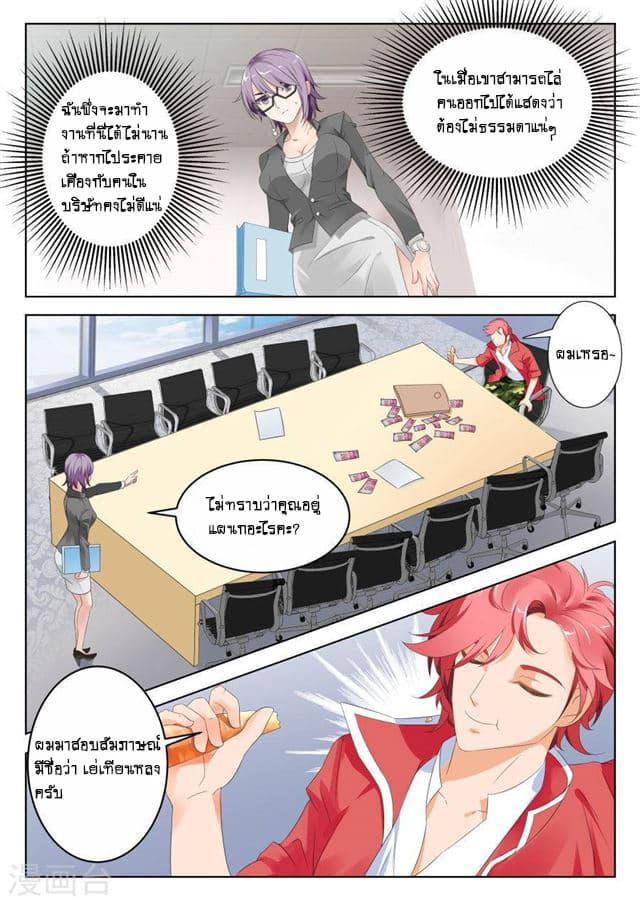 Tian Cai Gao Shou จ้าวอัจฉริยะ page 11