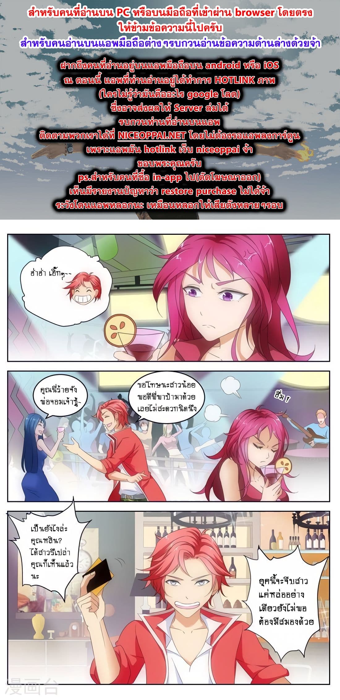 Tian Cai Gao Shou จ้าวอัจฉริยะ page 1
