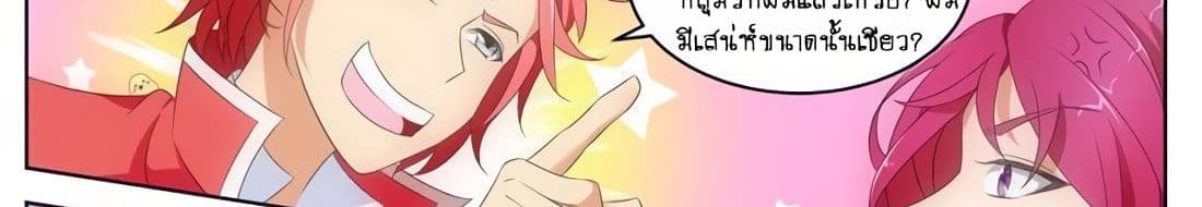 Tian Cai Gao Shou จ้าวอัจฉริยะ page 3